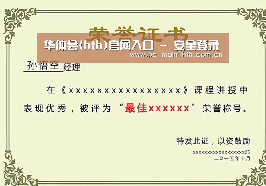 荣誉证书一