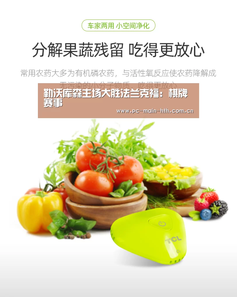 勒沃库森主场大胜法兰克福：棋牌赛事